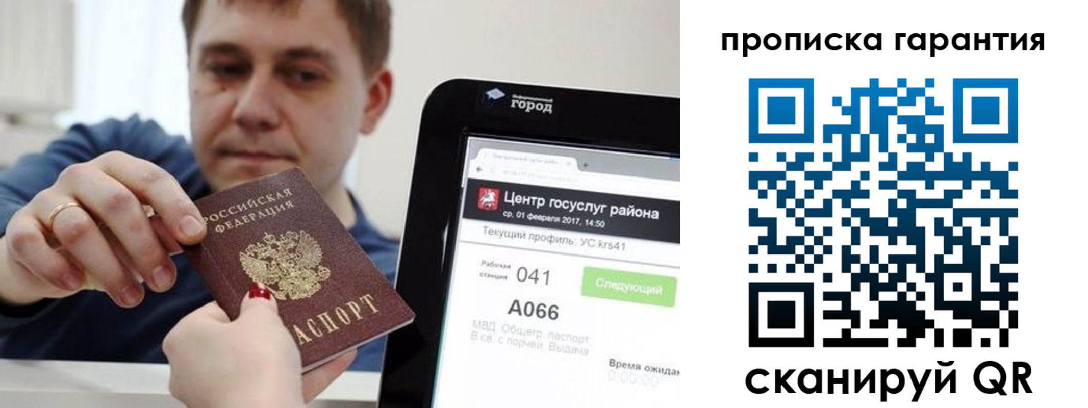 миграционный учет в Дзержинском