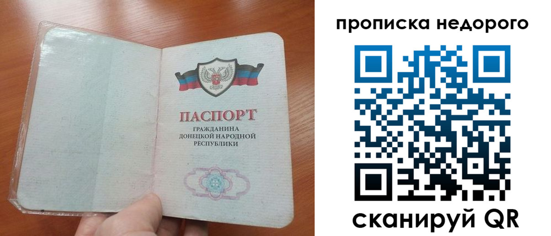 прописка паспорт в Дзержинском
