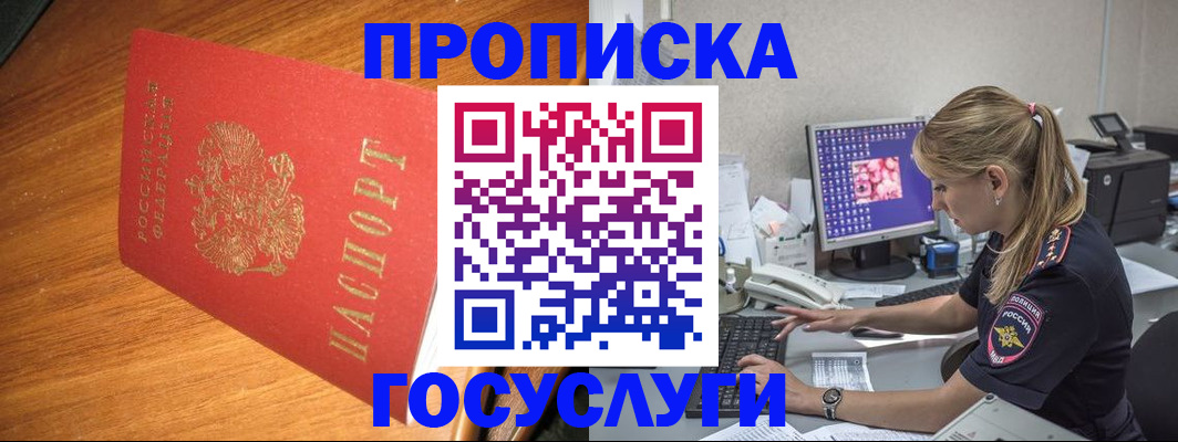 прописка штамп в Дзержинском