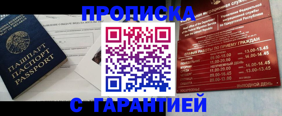 временная регистрация для всех в Дзержинском