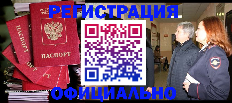 купить прописку в Дзержинском