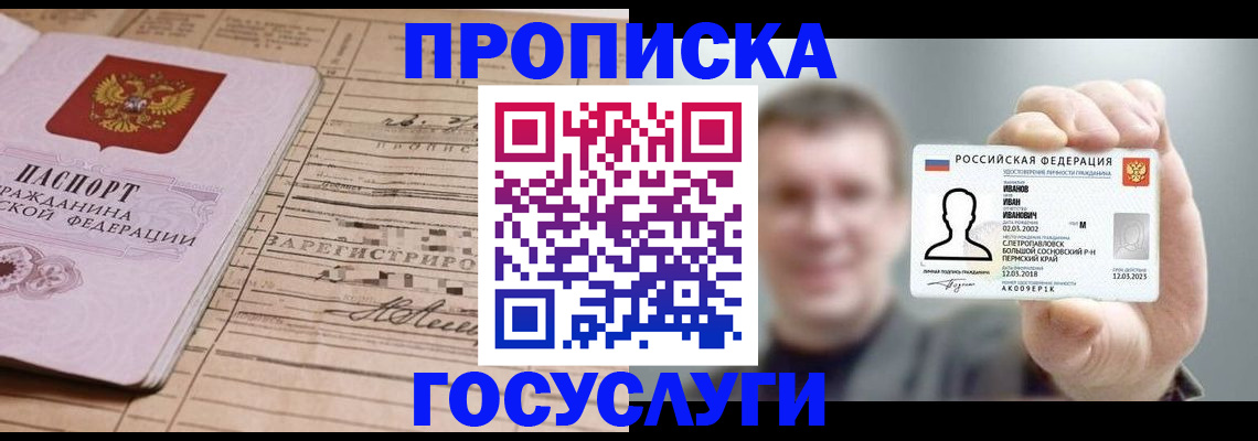 временная прописка в Дзержинском