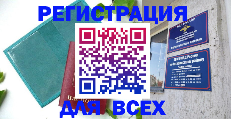 временная регистрация в квартире в Дзержинском